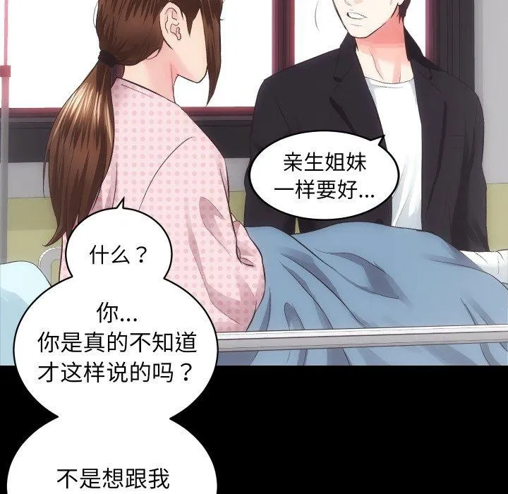 房产姐妹花 - 第18話 - page 78