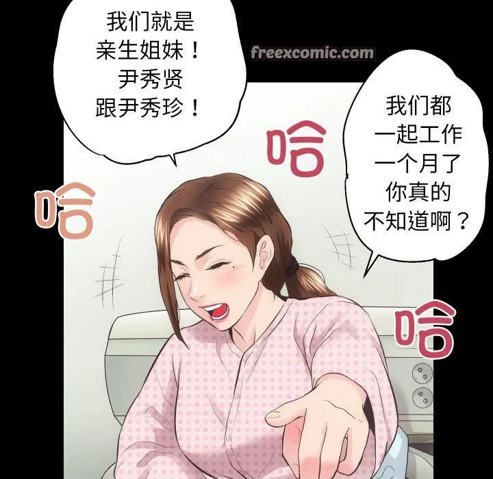 房产姐妹花 - 第18話 - page 80
