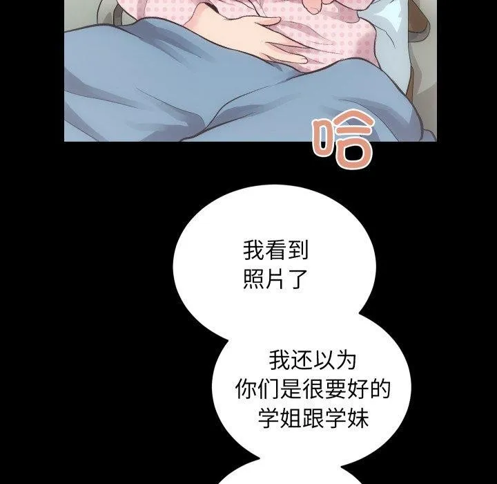 房产姐妹花 - 第18話 - page 81