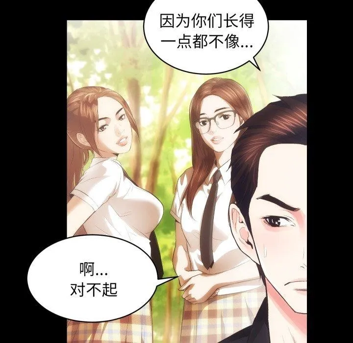 房产姐妹花 - 第18話 - page 82