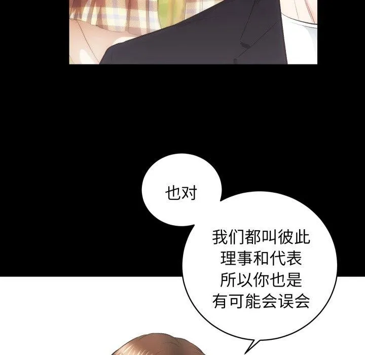 房产姐妹花 - 第18話 - page 83