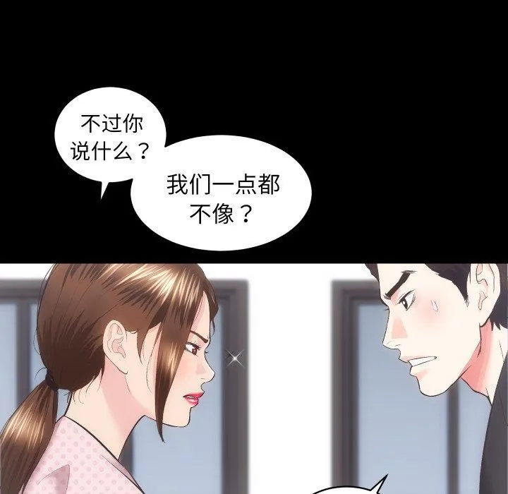 房产姐妹花 - 第18話 - page 85