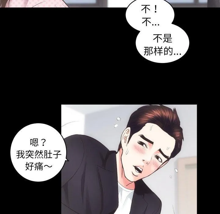房产姐妹花 - 第18話 - page 86
