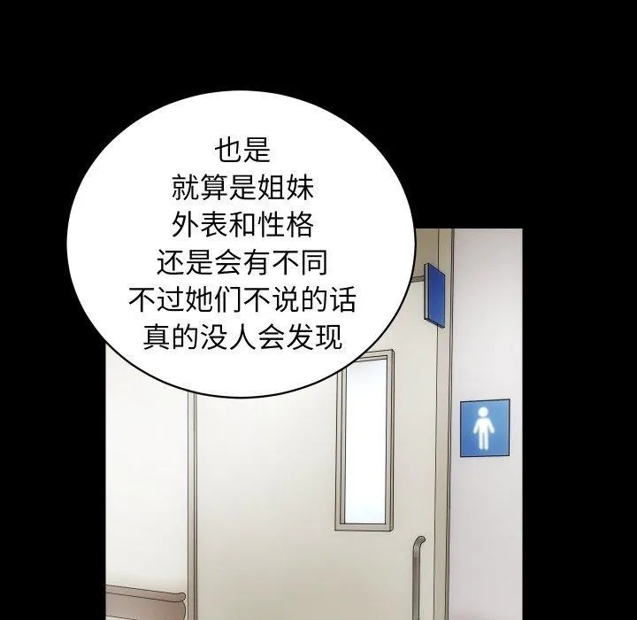 房产姐妹花 - 第18話 - page 89