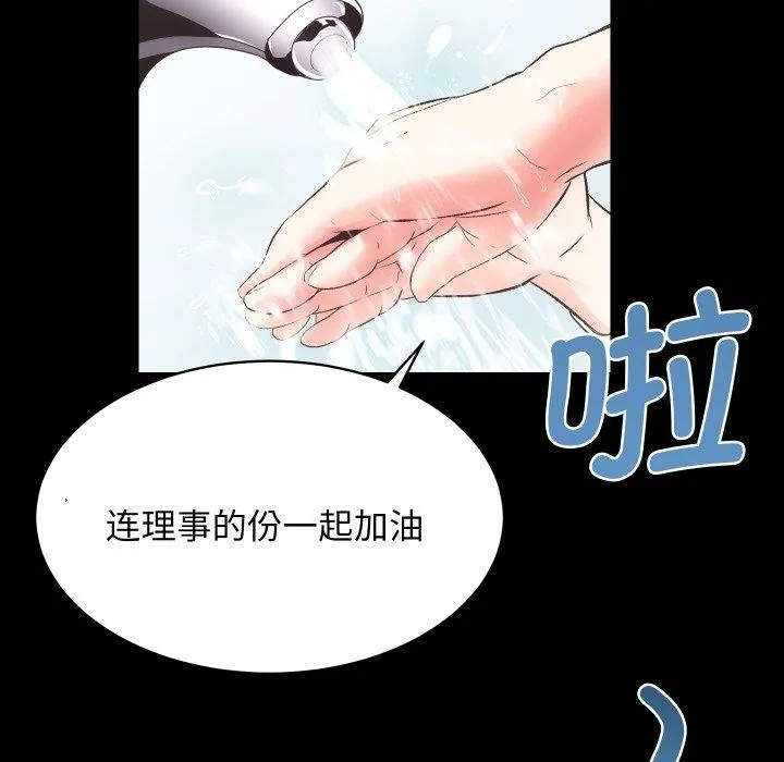 房产姐妹花 - 第18話 - page 91