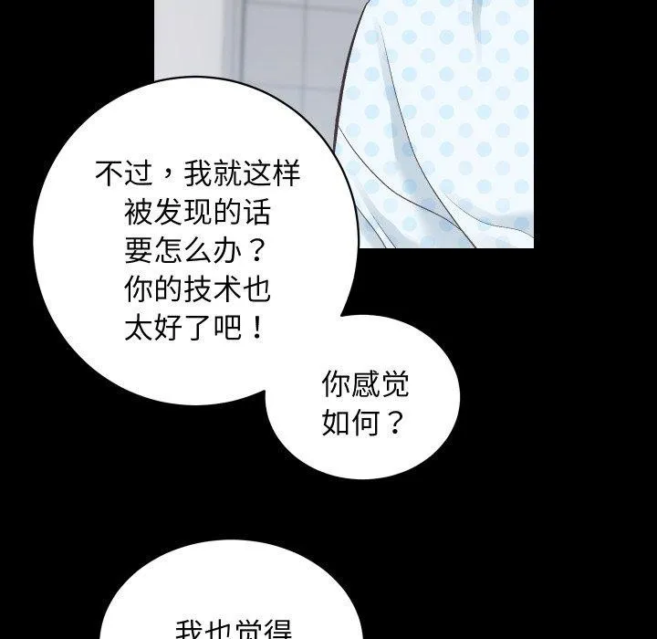 房产姐妹花 - 第18話 - page 101