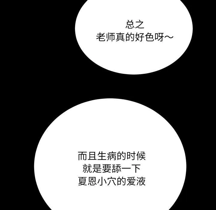 房产姐妹花 - 第18話 - page 106