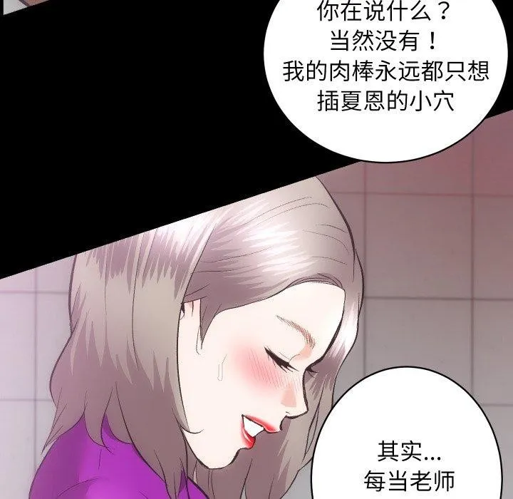 房产姐妹花 - 第18話 - page 114