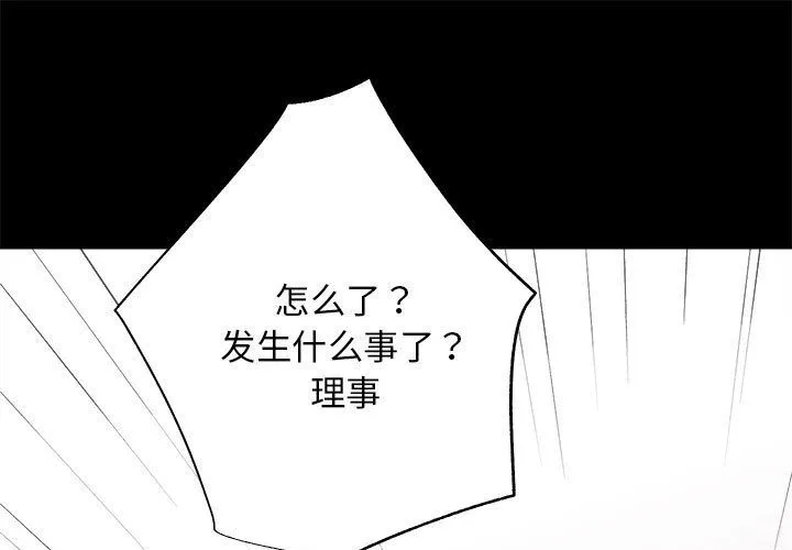房产姐妹花 - 第10話 - page 4