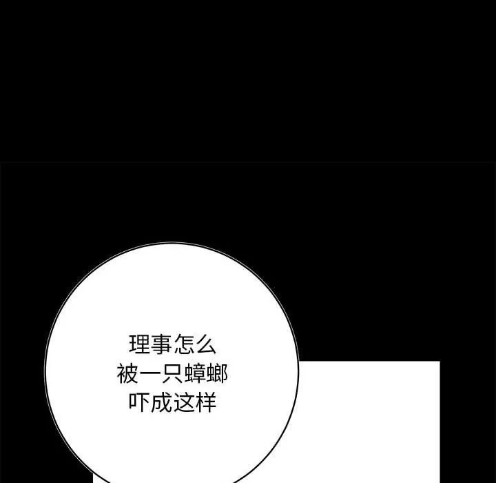 房产姐妹花 - 第10話 - page 12