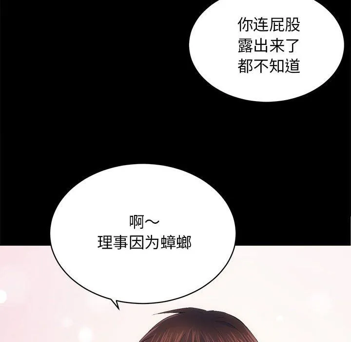 房产姐妹花 - 第10話 - page 20