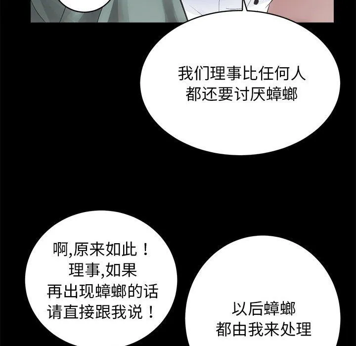 房产姐妹花 - 第10話 - page 26