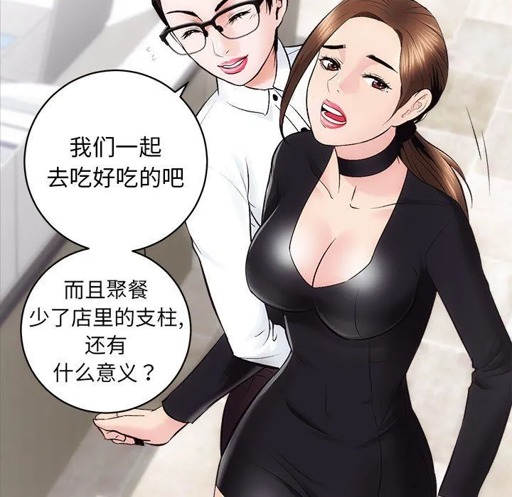 房产姐妹花 - 第10話 - page 38