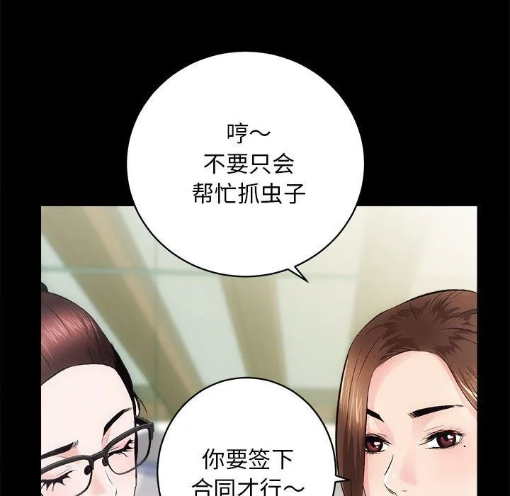 房产姐妹花 - 第10話 - page 54