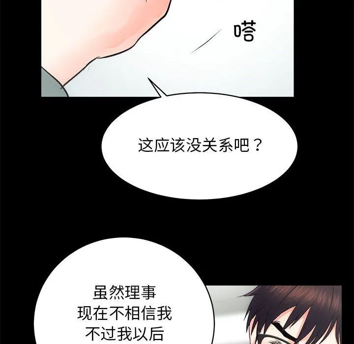 房产姐妹花 - 第10話 - page 62