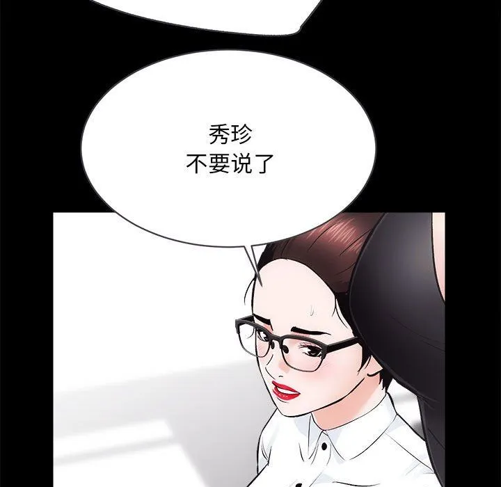 房产姐妹花 - 第10話 - page 67