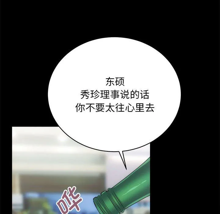 房产姐妹花 - 第10話 - page 72