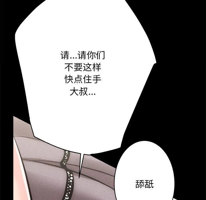 房产姐妹花 - 第10話 - page 113