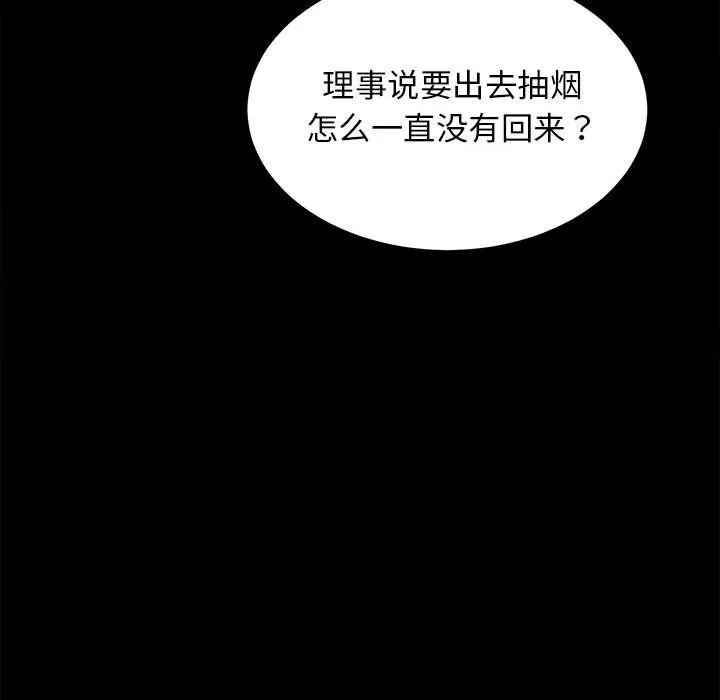 房产姐妹花 - 第10話 - page 133