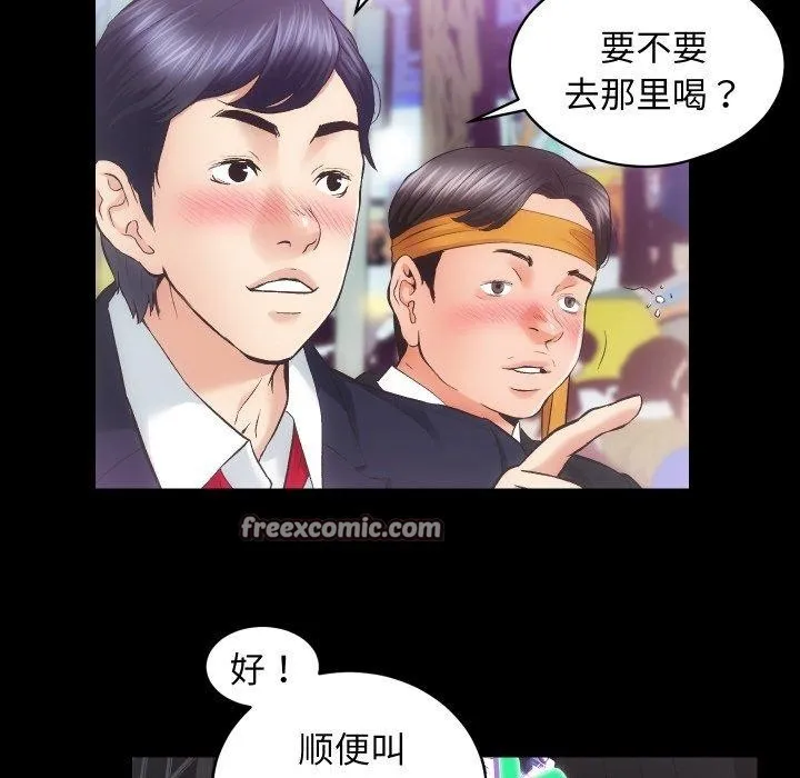房产姐妹花 - 第23話 - page 16