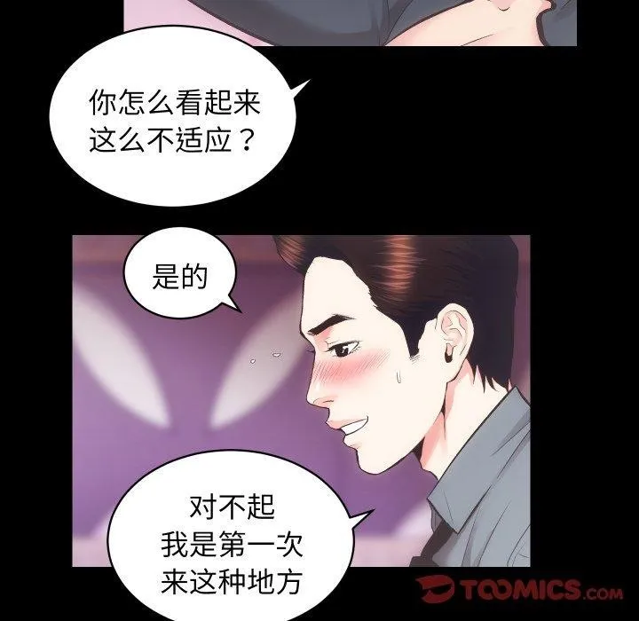 房产姐妹花 - 第23話 - page 45
