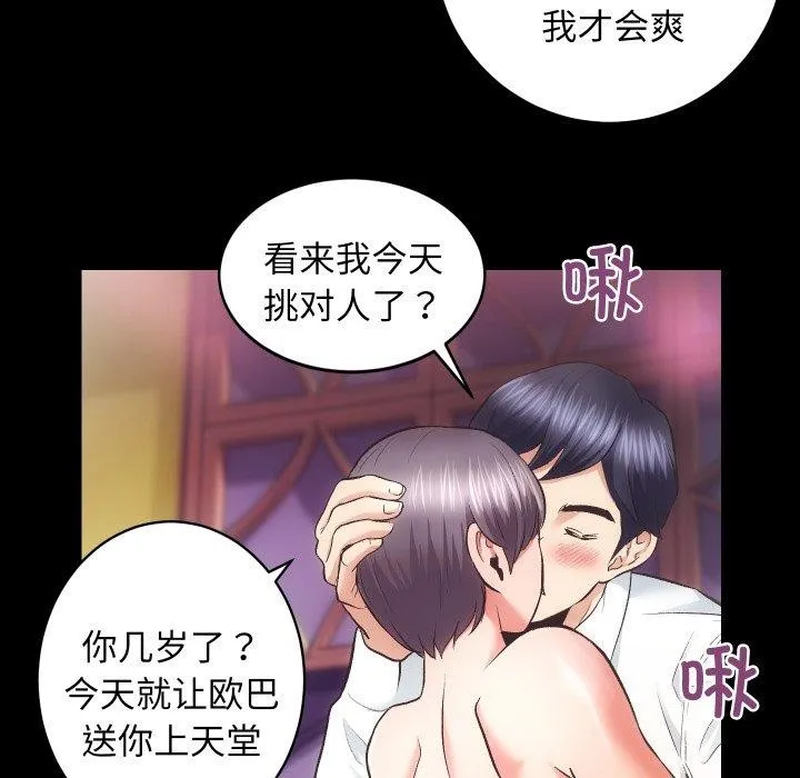 房产姐妹花 - 第23話 - page 59