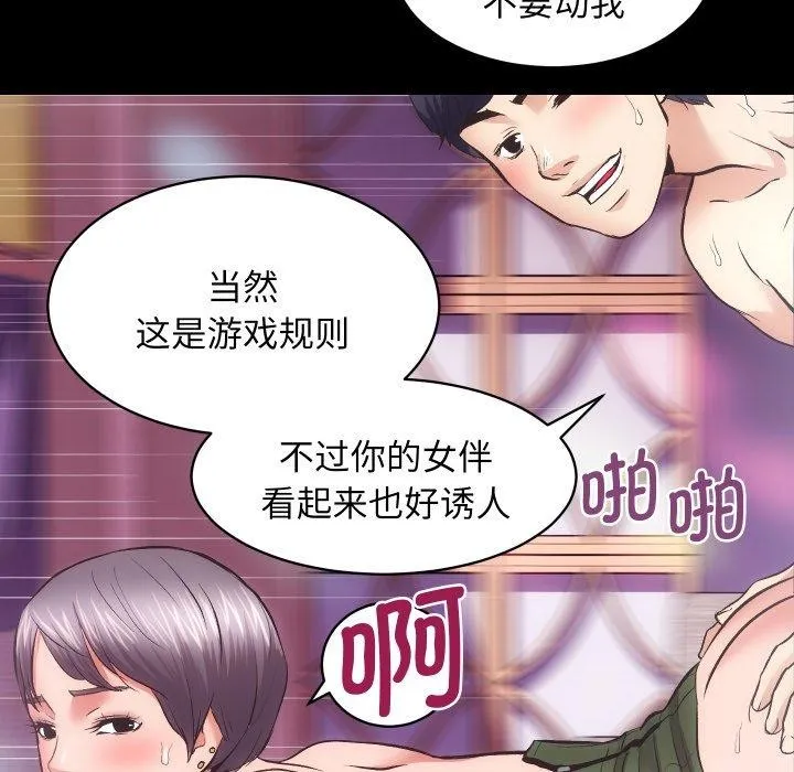 房产姐妹花 - 第23話 - page 66