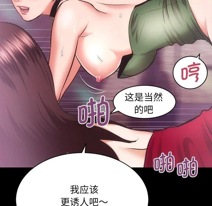 房产姐妹花 - 第23話 - page 67
