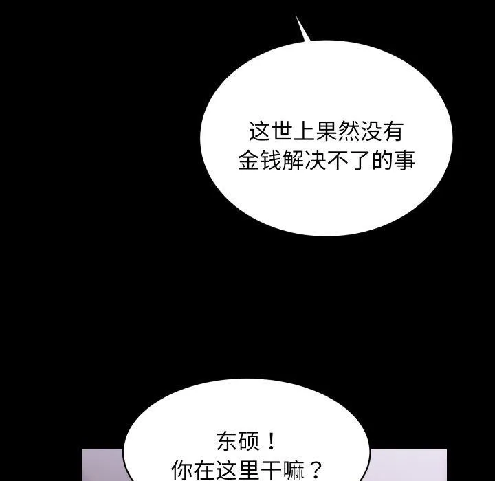 房产姐妹花 - 第23話 - page 85