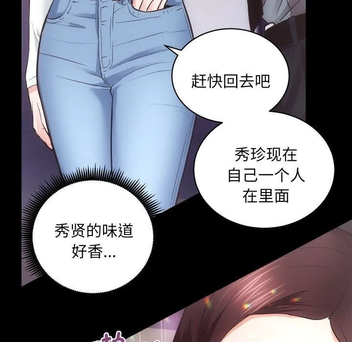 房产姐妹花 - 第23話 - page 89