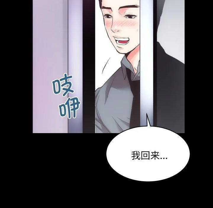 房产姐妹花 - 第23話 - page 100