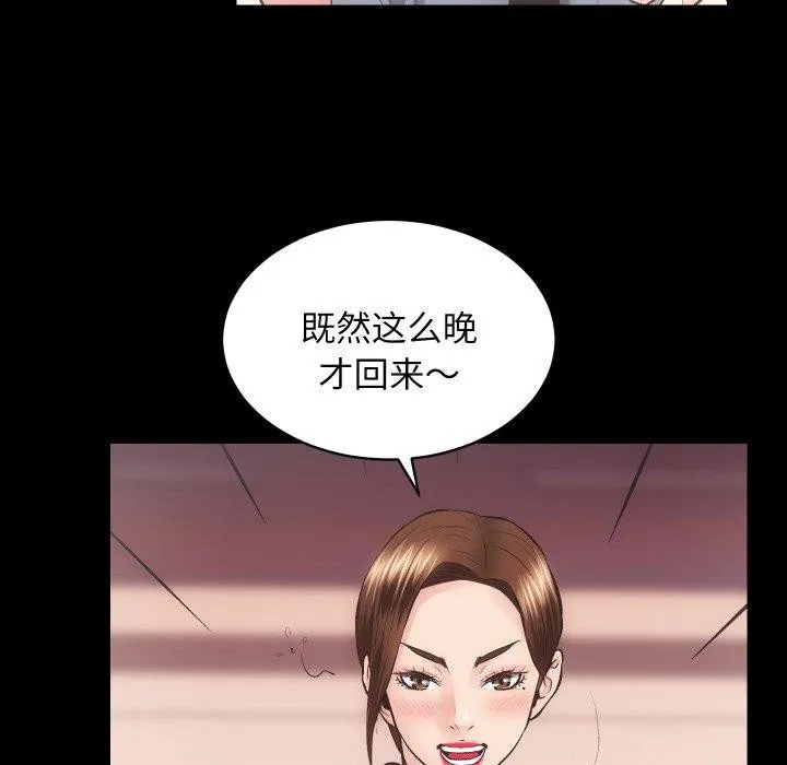 房产姐妹花 - 第23話 - page 102