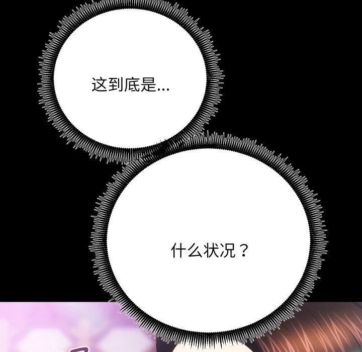 房产姐妹花 - 第23話 - page 119