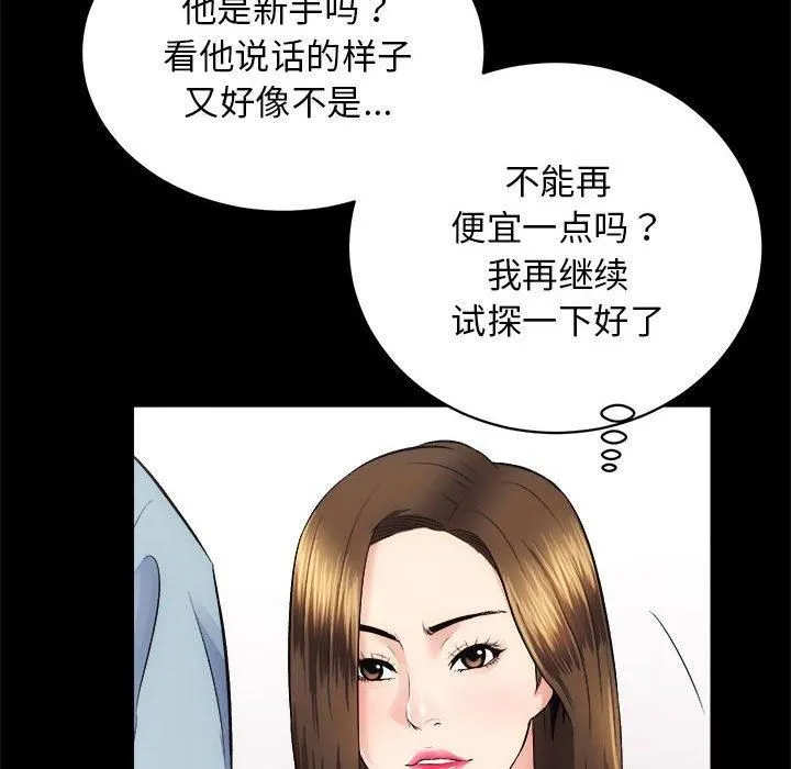 房产姐妹花 - 第13話 - page 25