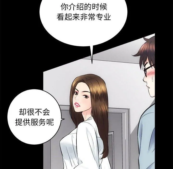 房产姐妹花 - 第13話 - page 35