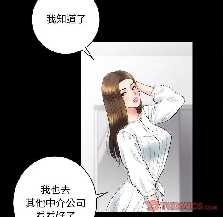 房产姐妹花 - 第13話 - page 39