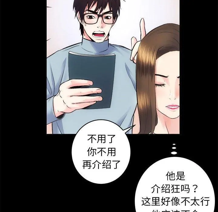 房产姐妹花 - 第13話 - page 41