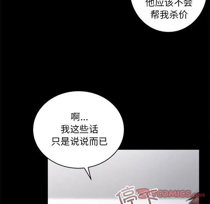 房产姐妹花 - 第13話 - page 42