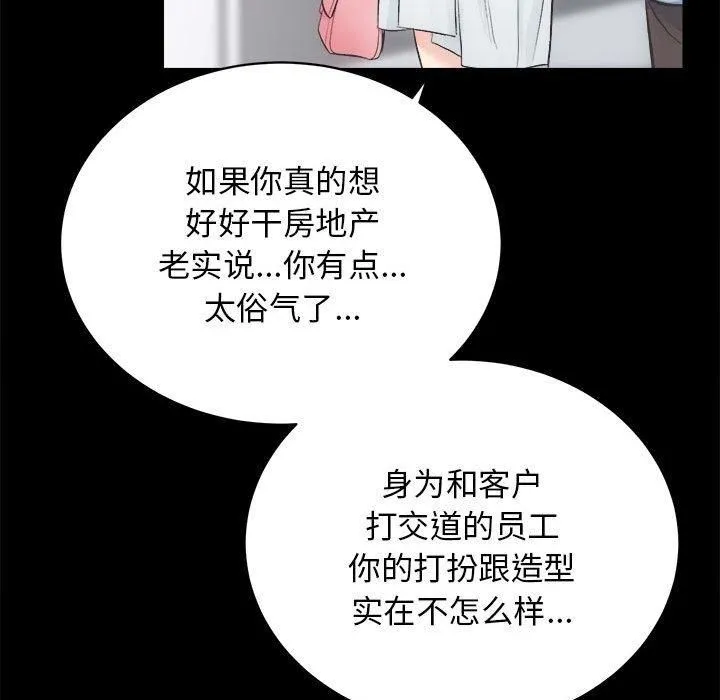 房产姐妹花 - 第13話 - page 44
