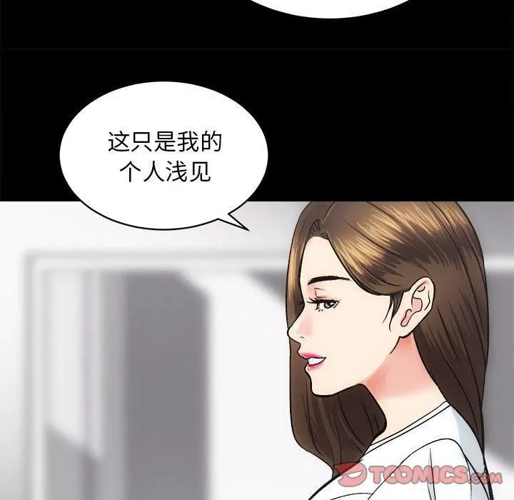 房产姐妹花 - 第13話 - page 45