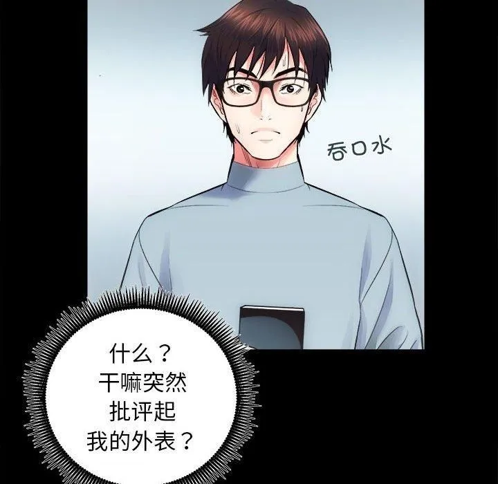房产姐妹花 - 第13話 - page 47