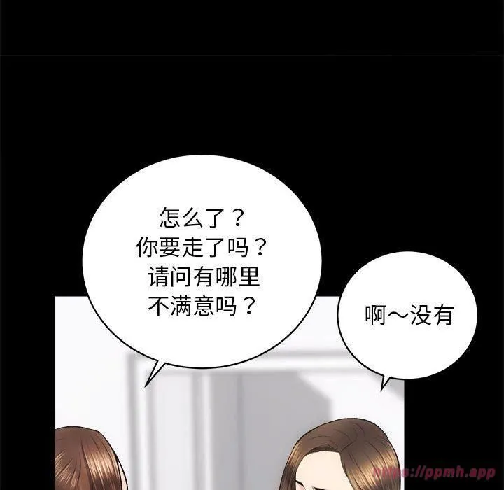 房产姐妹花 - 第13話 - page 50