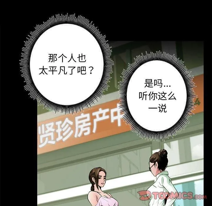 房产姐妹花 - 第13話 - page 63