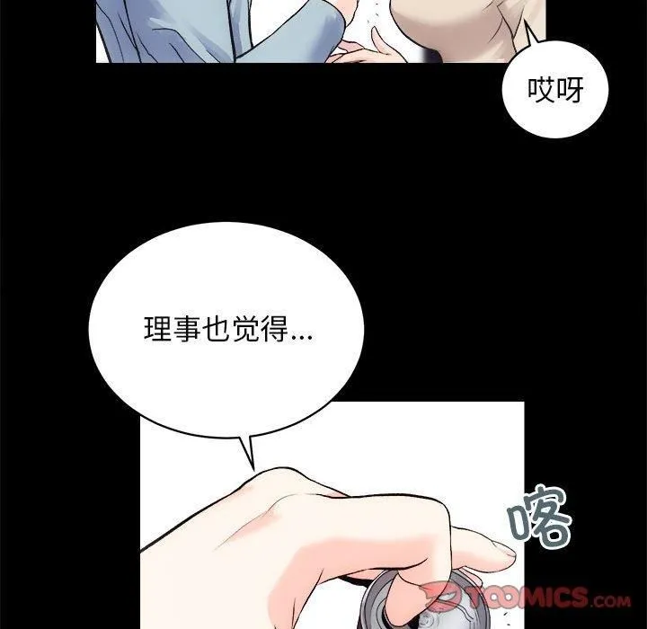 房产姐妹花 - 第13話 - page 72
