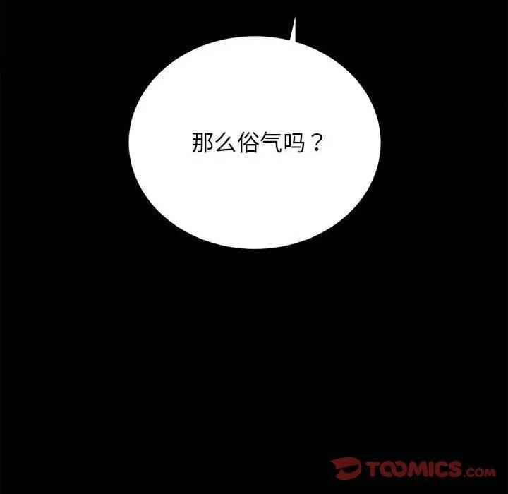 房产姐妹花 - 第13話 - page 75