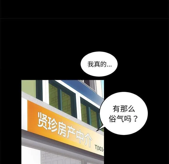 房产姐妹花 - 第13話 - page 77