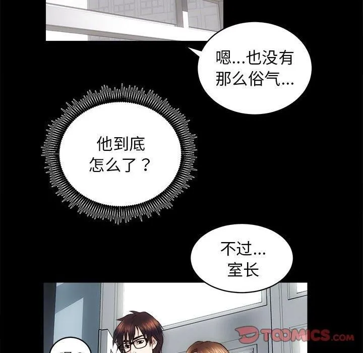 房产姐妹花 - 第13話 - page 78