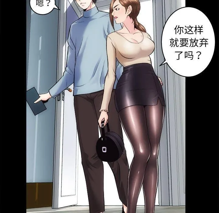 房产姐妹花 - 第13話 - page 79