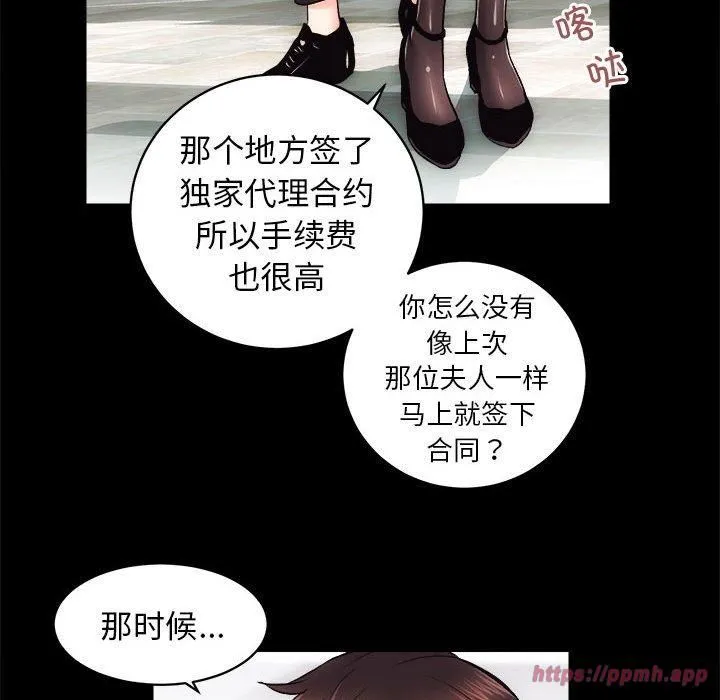 房产姐妹花 - 第13話 - page 80