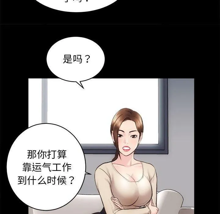 房产姐妹花 - 第13話 - page 82